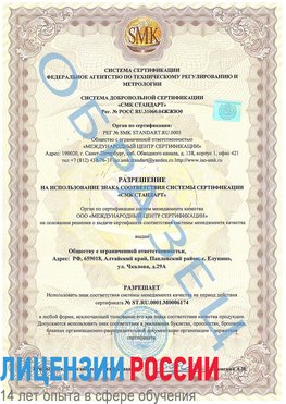 Образец разрешение Богданович Сертификат ISO 22000